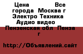  Toshiba 32AV500P Regza › Цена ­ 10 000 - Все города, Москва г. Электро-Техника » Аудио-видео   . Пензенская обл.,Пенза г.